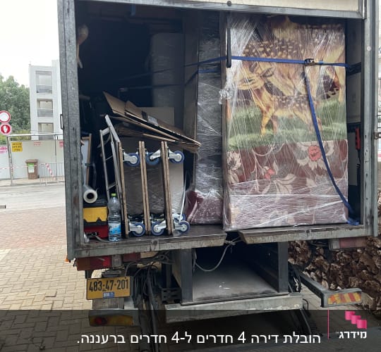 משאית הובלה עם רהיטים וציוד ארוזים